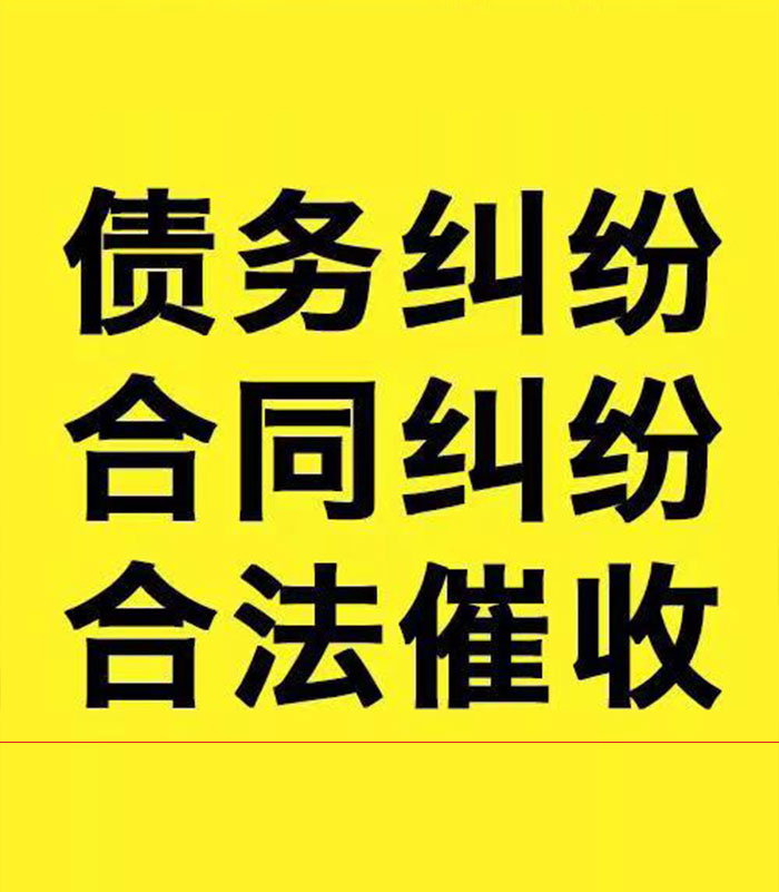 滨州专业要账公司
